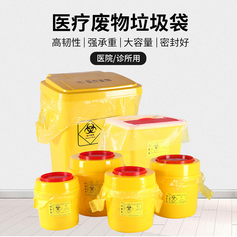 醫療廢物垃圾袋
