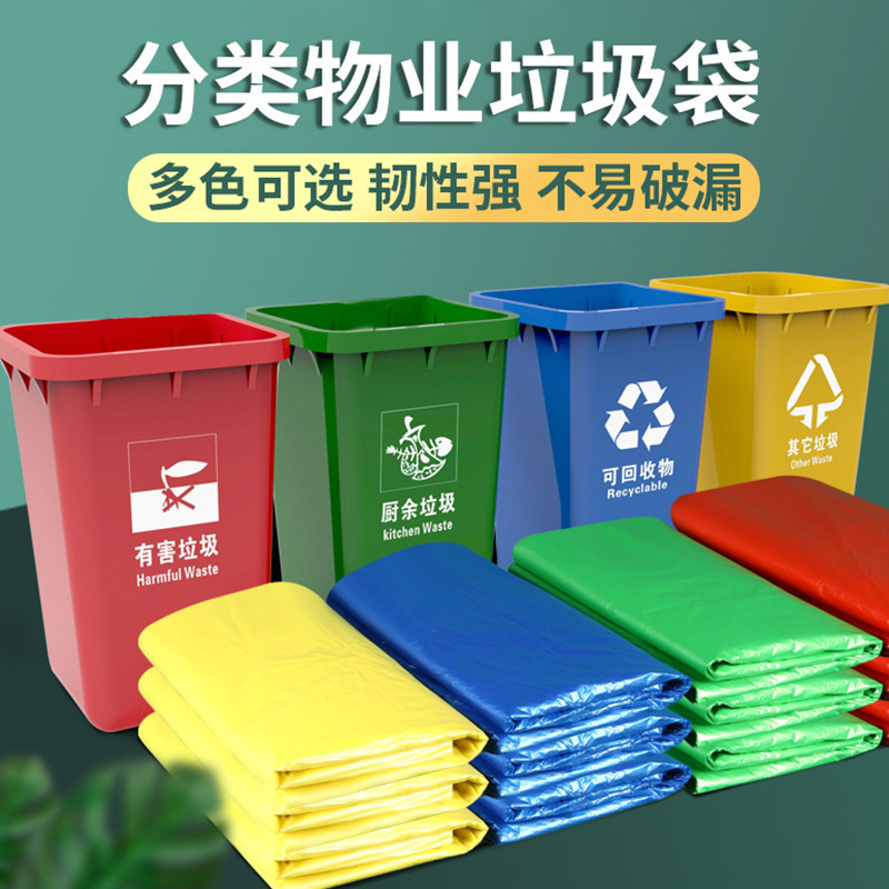 分類物業垃圾袋